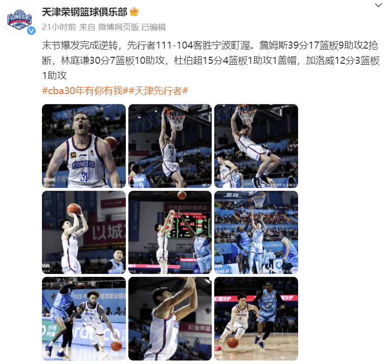 天津队逆转胜利，力压对手势不可挡的简单介绍