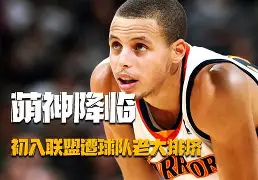 胡德的三分球稳定性备受关注的简单介绍