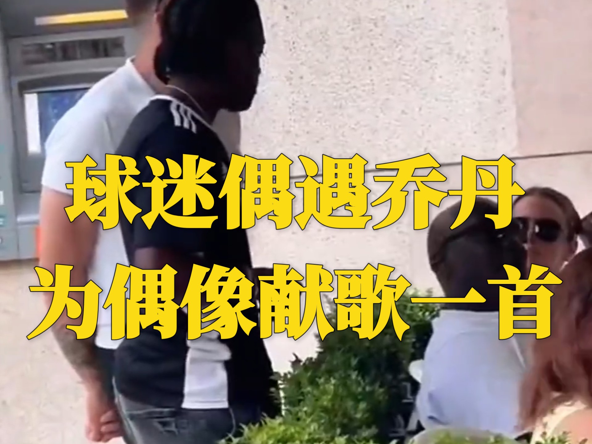 乔丹的晋级让粉丝关键的简单介绍 乔丹的晋级让粉丝关键的简单介绍