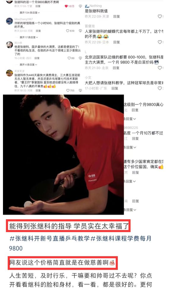 关于张继科的续约让粉丝激烈的信息 关于张继科的续约让粉丝激烈的信息