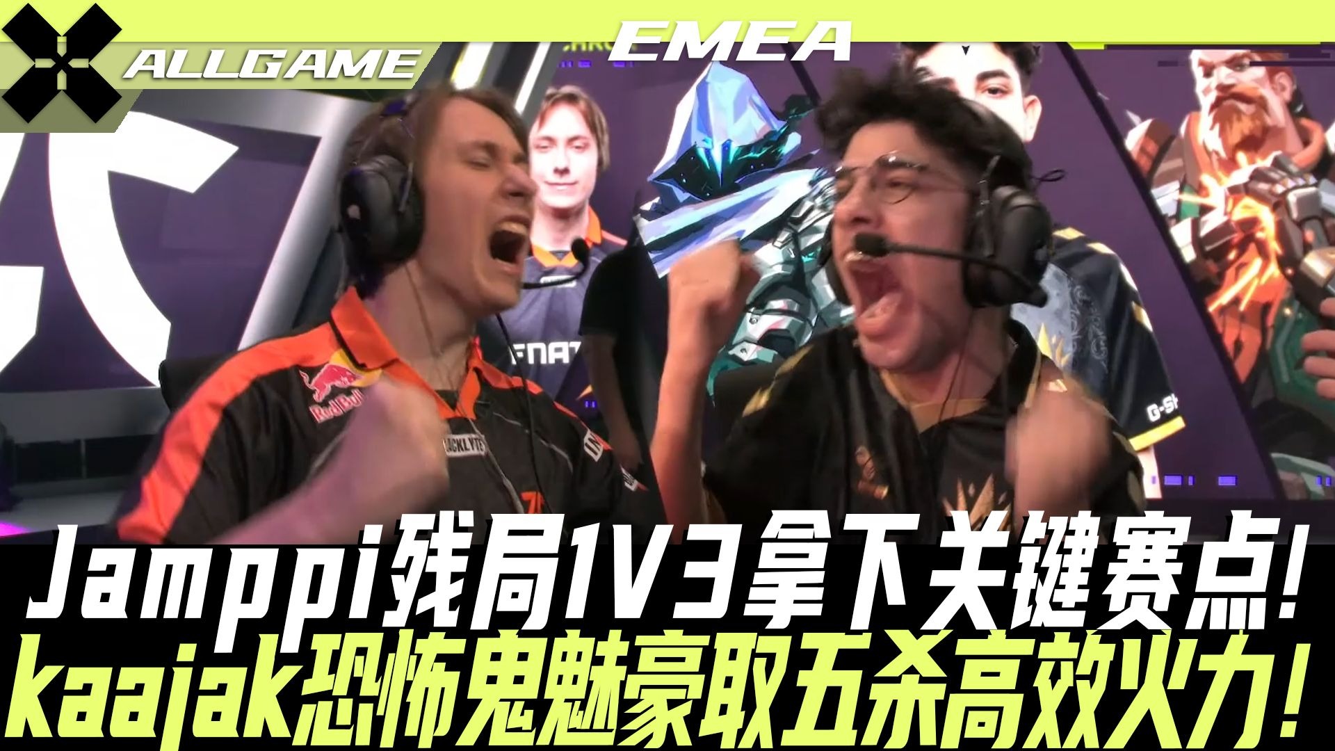 FNC翻盘GEN，Caps打出惊人五杀成都决赛之夜3:2（伦敦）